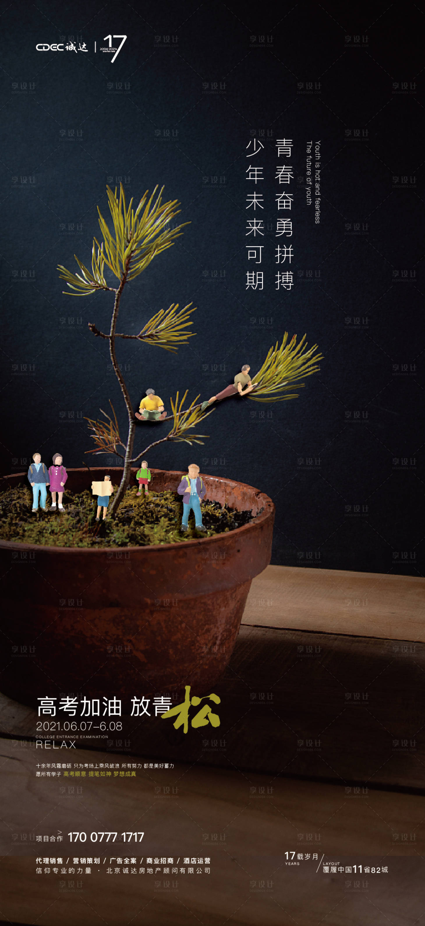 源文件下載【享設計】搜索編號：48610005008805522【高考加油】