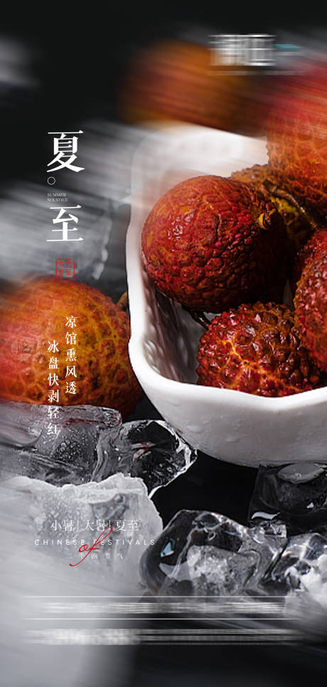 源文件下载【夏至节气海报】编号：63540005168225463