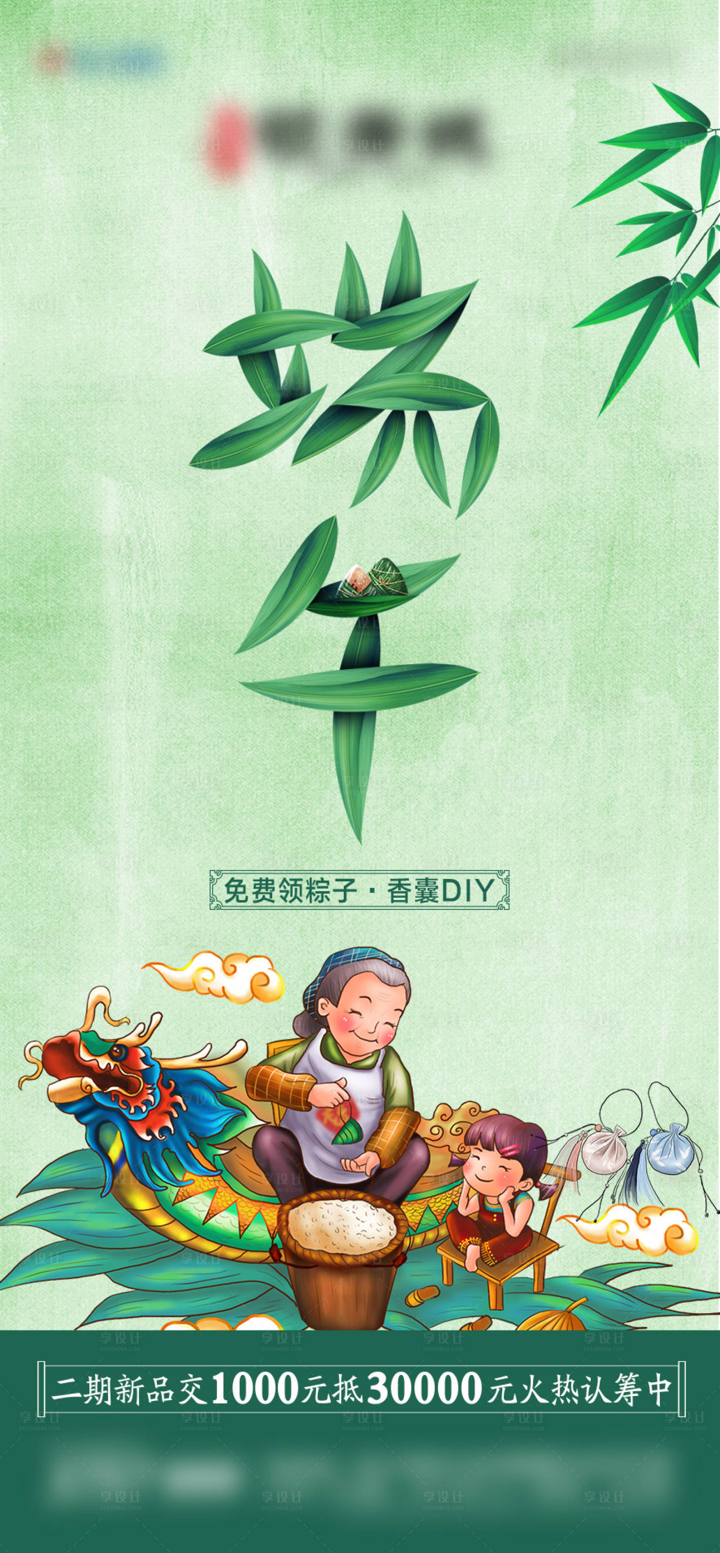 源文件下载【享设计】搜索编号：16280005019401475【地产端午节海报】