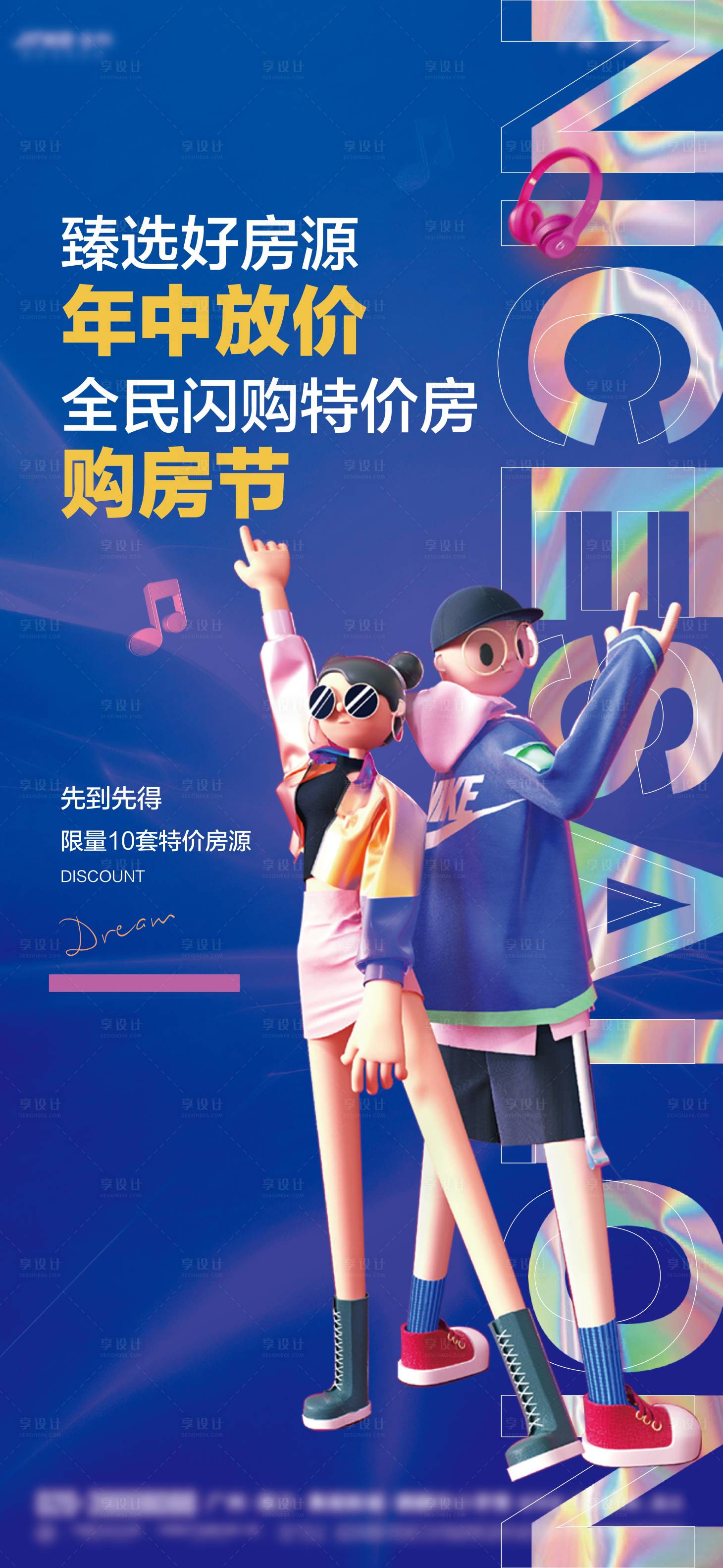 源文件下载【享设计】搜索编号：22560005240076882【地产购房节卡通人物海报】