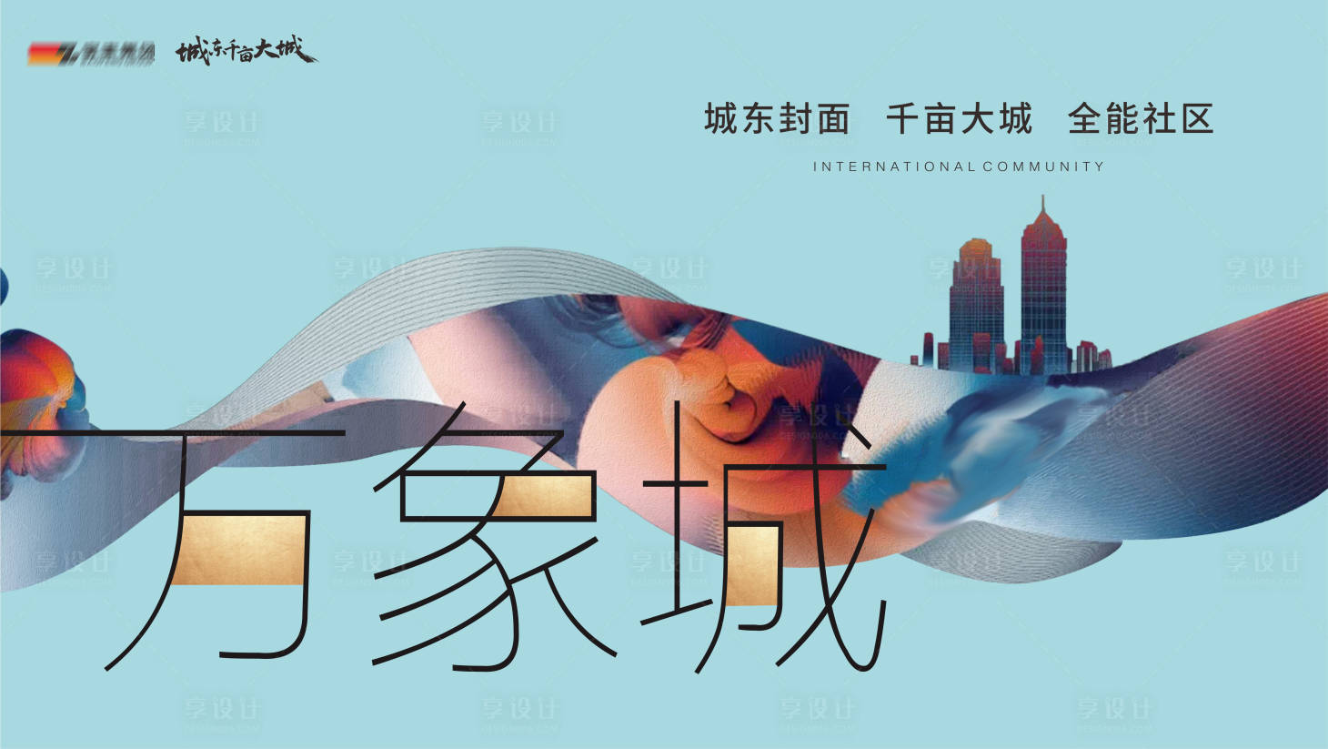 源文件下載【享設計】搜索編號：15670005151601051【地產設計主畫面】