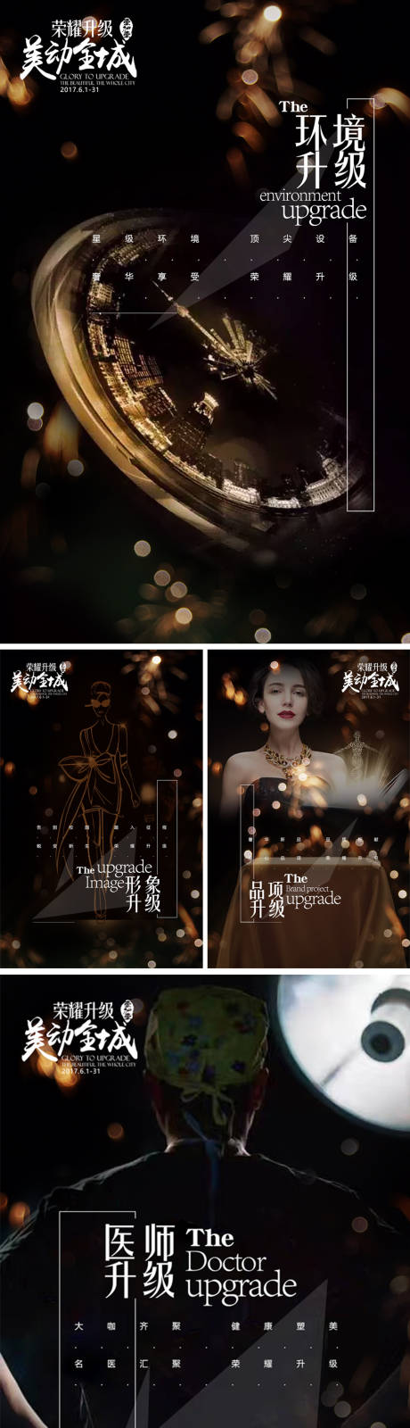 源文件下载【医美品牌升级创意宣传海报】编号：69880005335936684