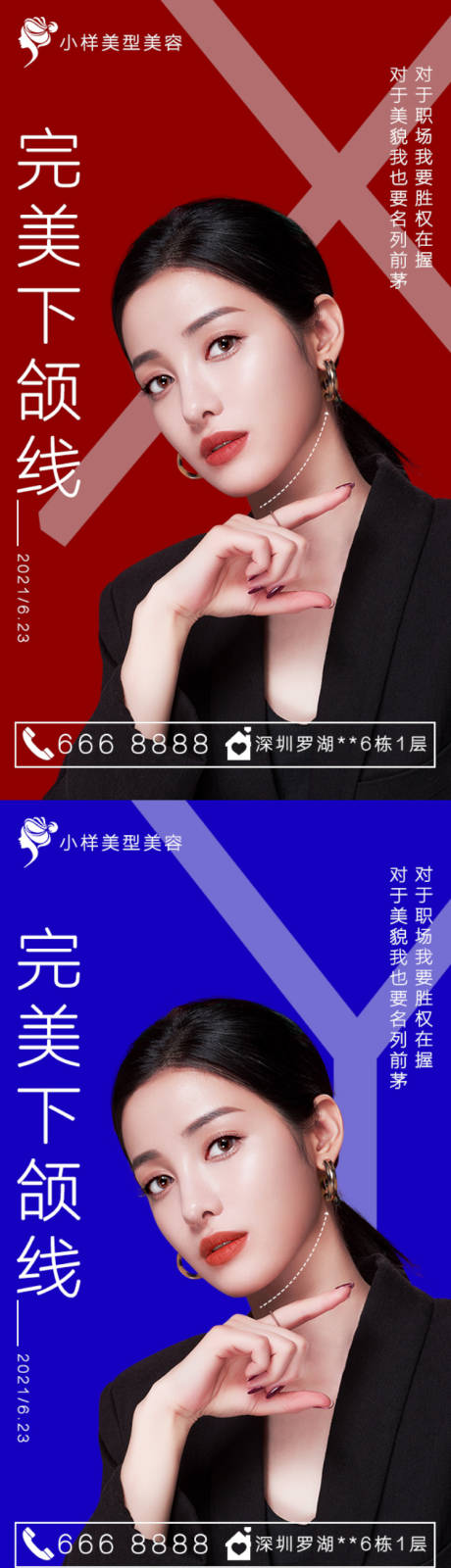 源文件下載【享設(shè)計】搜索編號：89250005261844274【醫(yī)美微信海報】