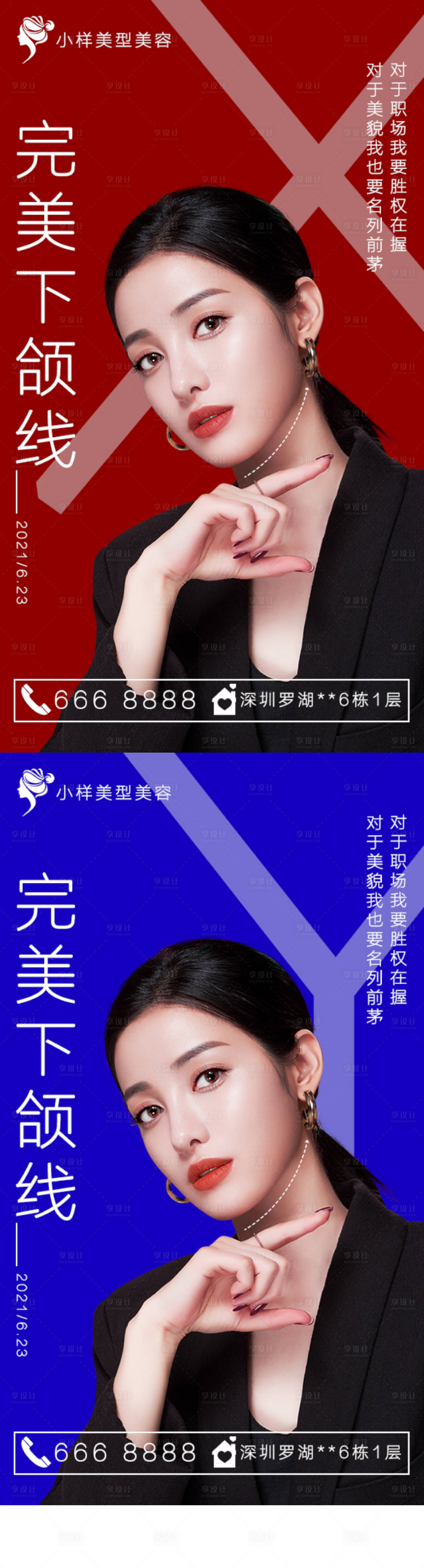 源文件下載【享設(shè)計(jì)】搜索編號(hào)：89250005261844274【醫(yī)美微信海報(bào)】