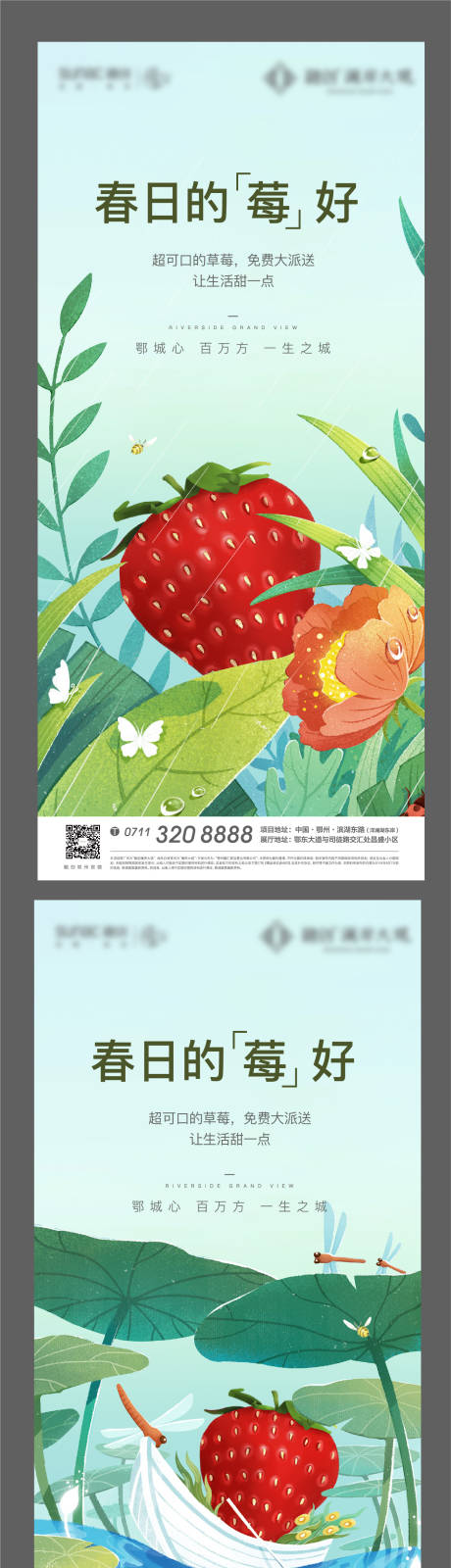 编号：20210613150446847【享设计】源文件下载-草莓春日地产活动插画