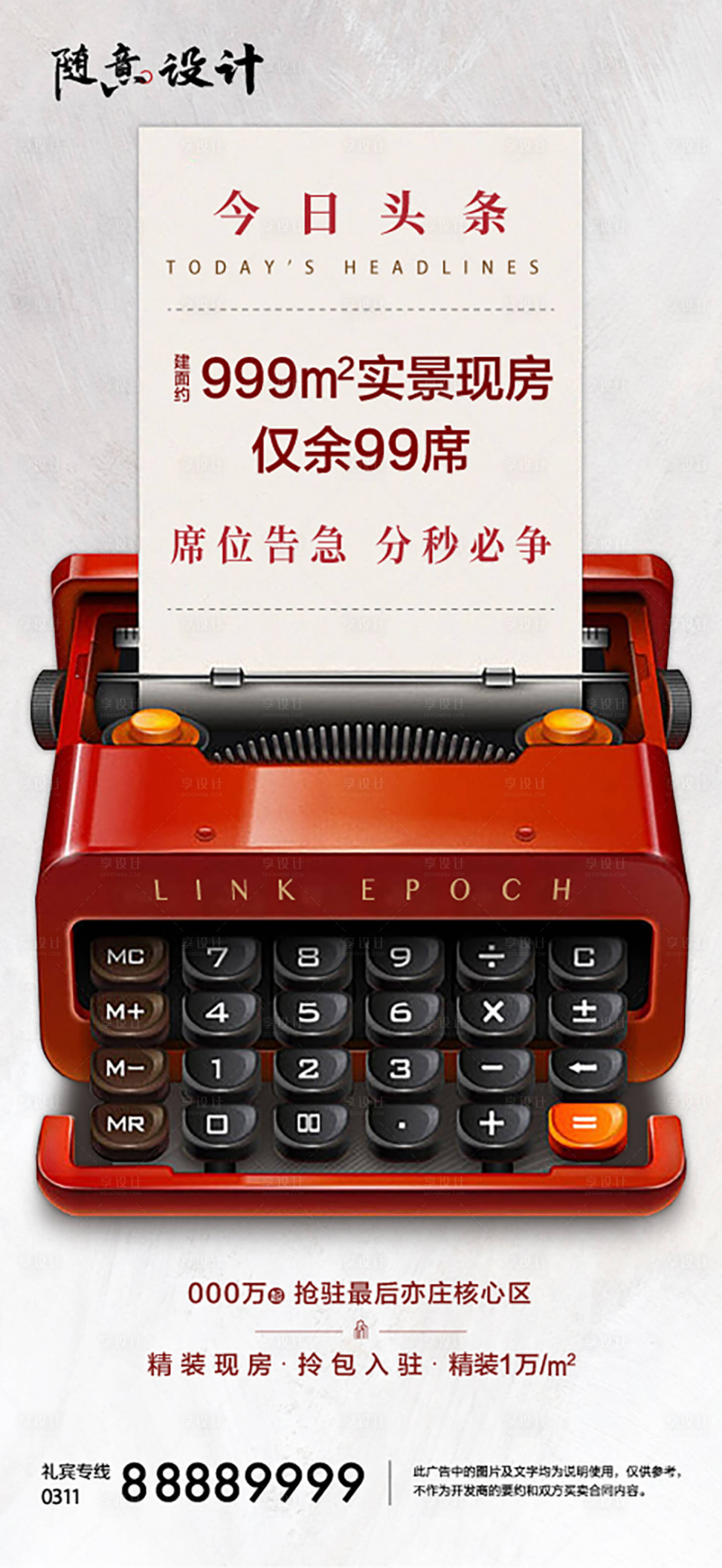 源文件下载【房地产热销创意计算器海报】编号：51170005182972477