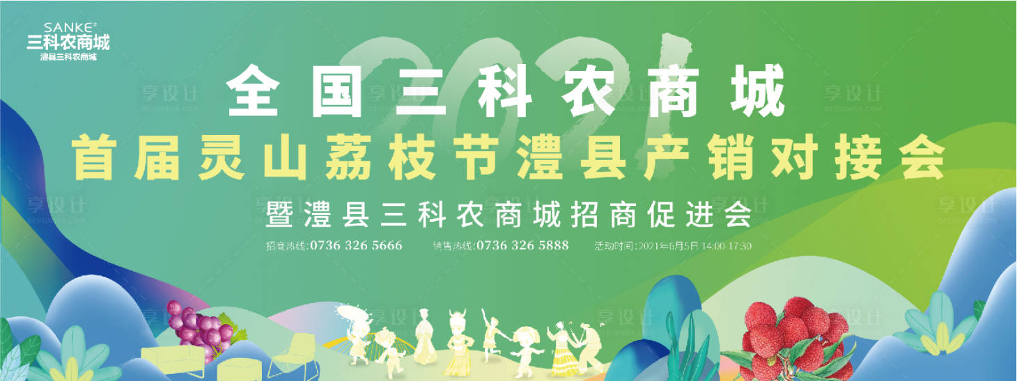 源文件下載【享設(shè)計(jì)】搜索編號(hào)：59510005024256364【荔枝節(jié)暨招商促進(jìn)會(huì)展板主畫面】