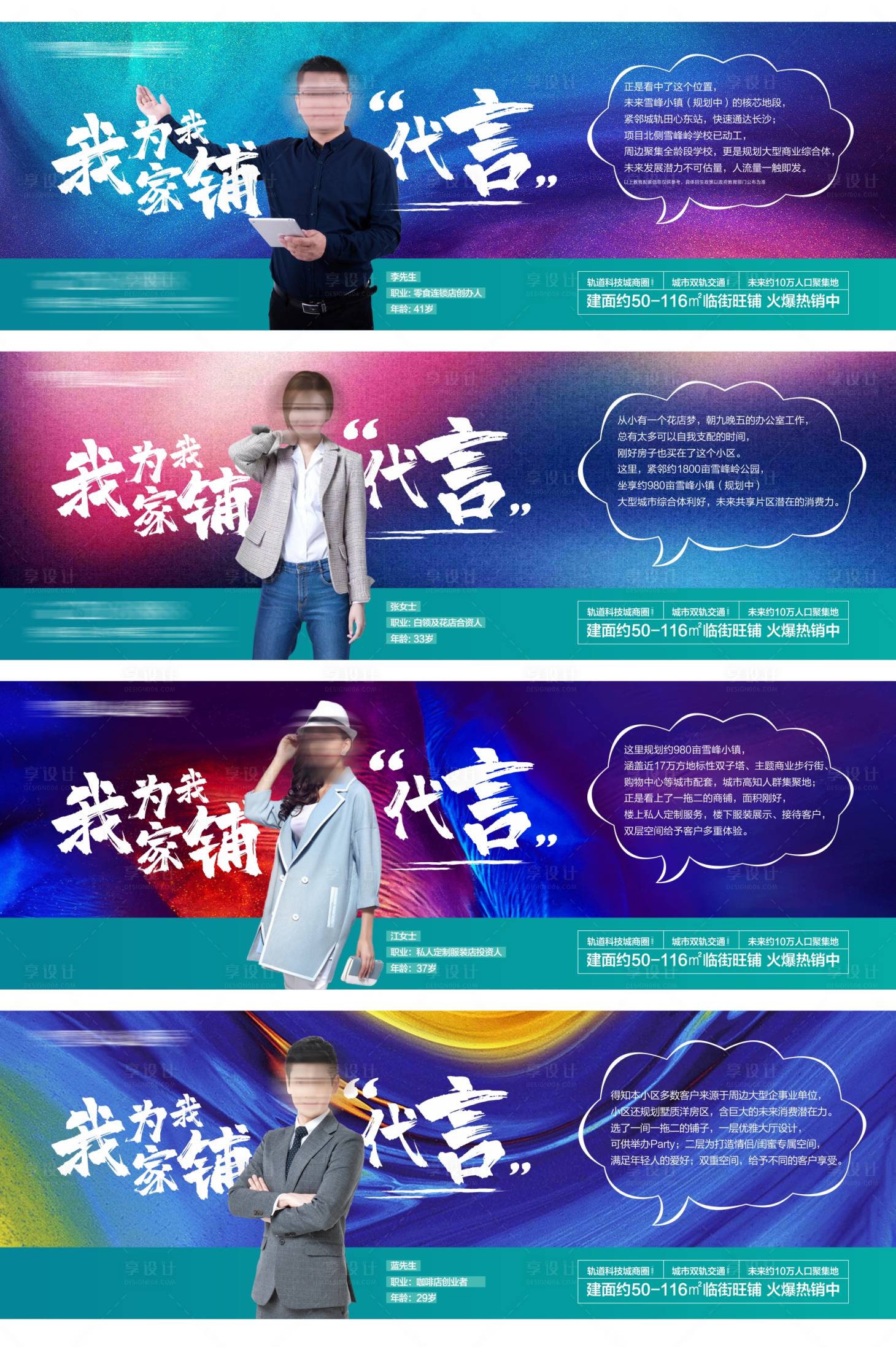 源文件下載【享設計】搜索編號：85210005185229317【業主代言系列海報】