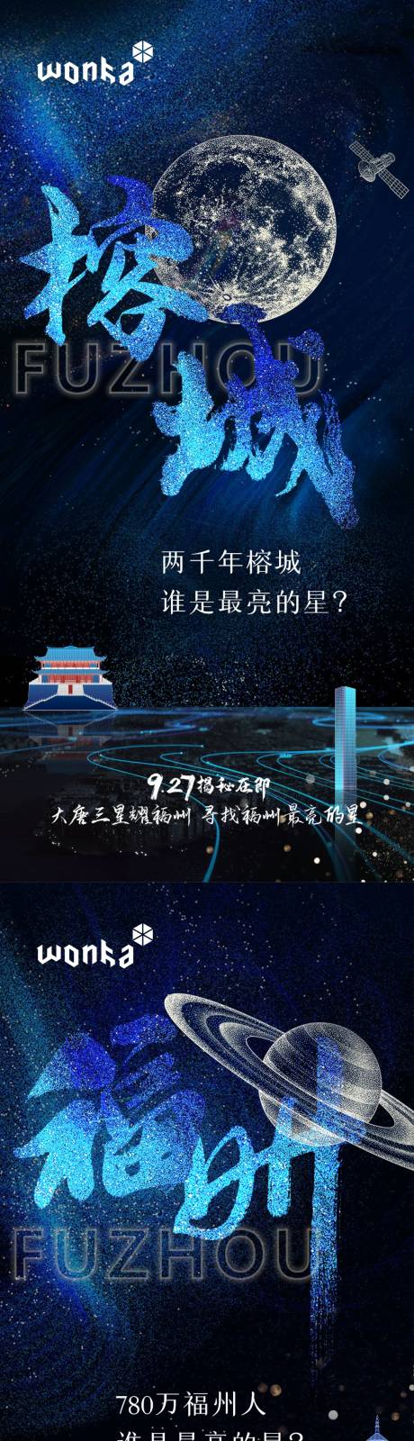 源文件下载【房地产福州城市星球入市悬念系列海报】编号：20210624204548338