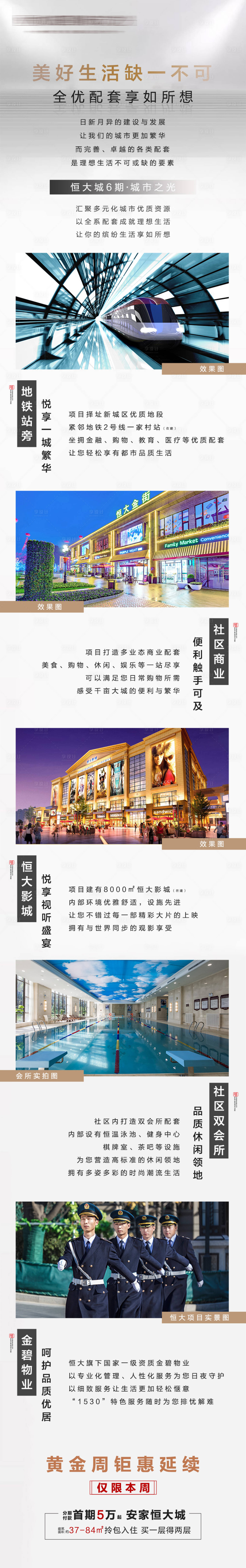 源文件下載【享設計】搜索編號：48790005276602909【房地產價值點配套H5專題設計】