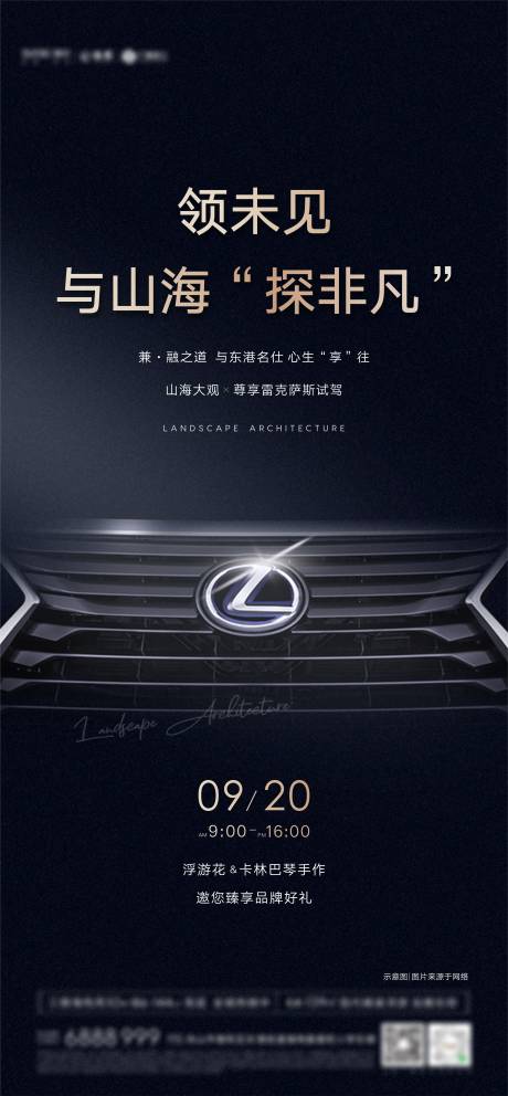 源文件下载【享设计】搜索编号：55760005245134158【雷克萨斯试驾活动】