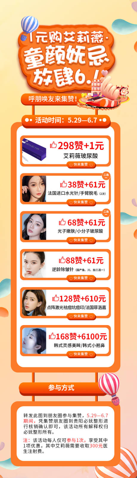 源文件下载【医美整形儿童节点赞海报】编号：98470004963245585