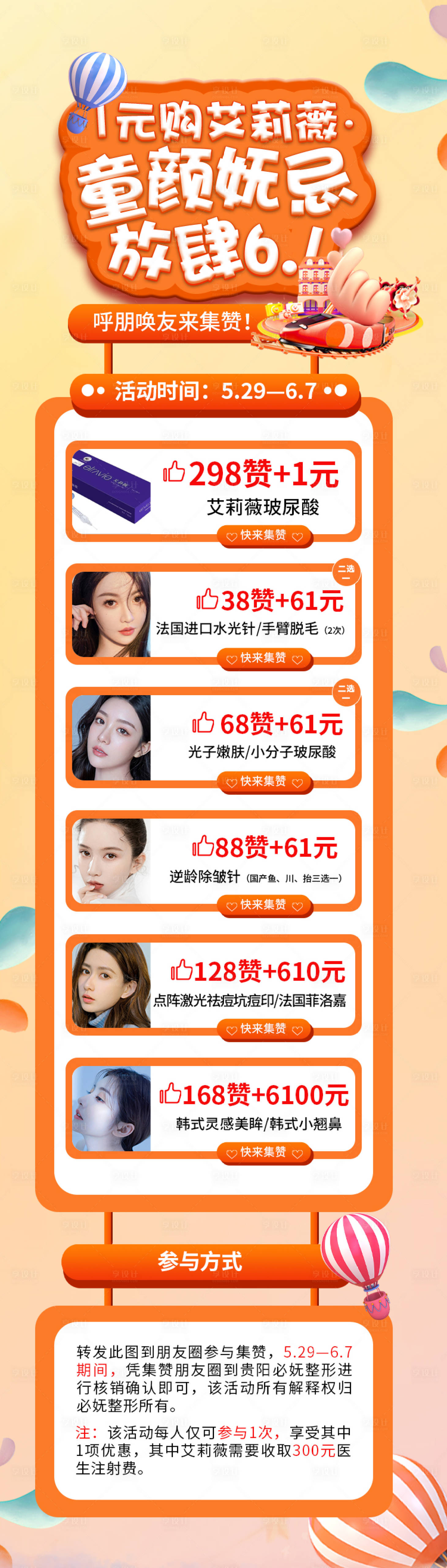 源文件下载【医美整形儿童节点赞海报】编号：98470004963245585