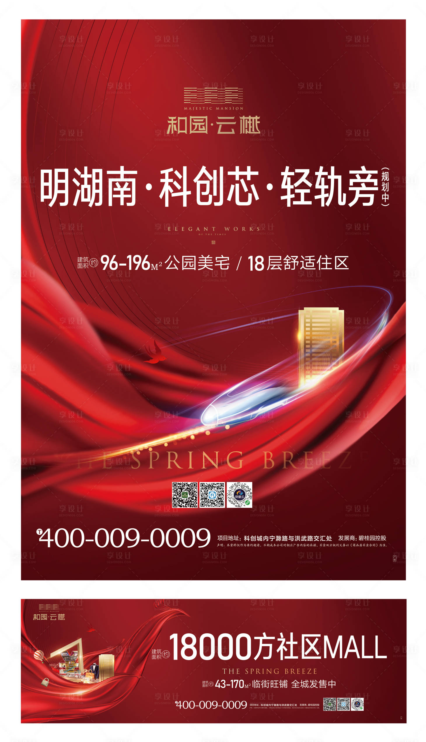 源文件下载【享设计】搜索编号：24990005068711583【和园云樾墙体广告】