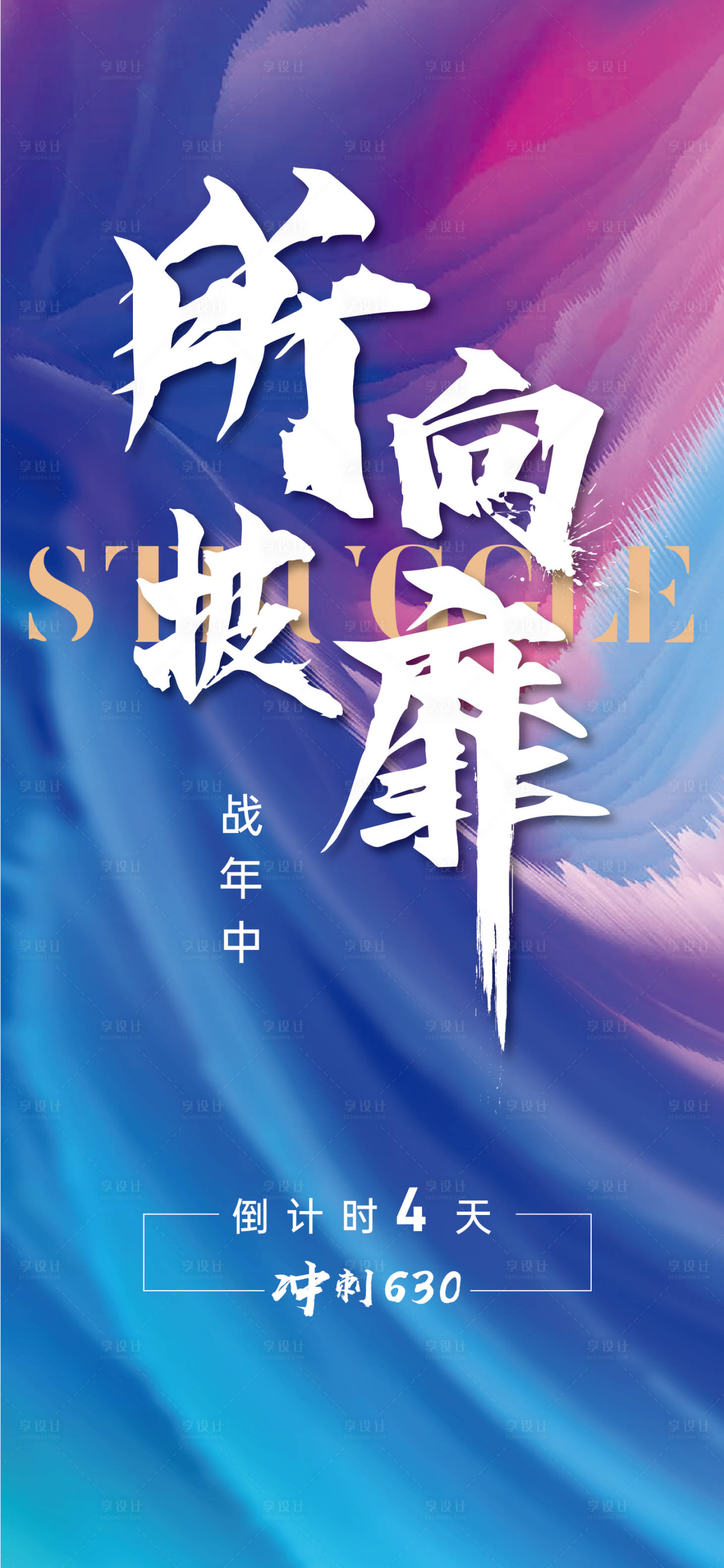 源文件下載【享設(shè)計(jì)】搜索編號(hào)：46530005313851500【倒計(jì)時(shí)沖刺】