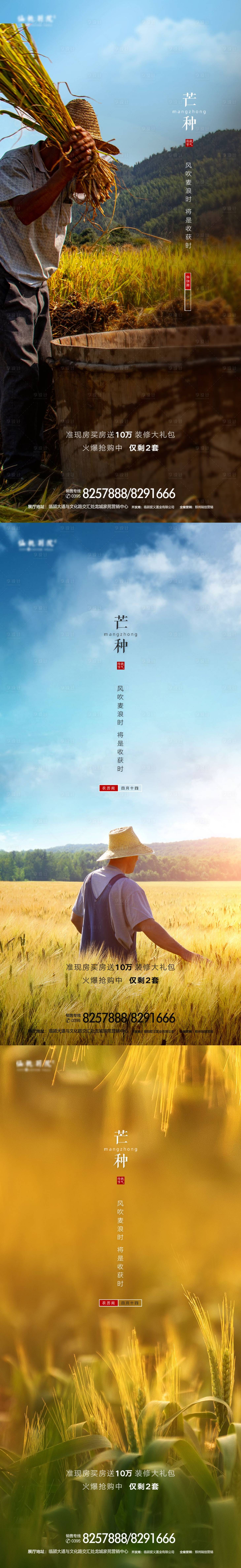 源文件下載【享設(shè)計】搜索編號：72520005304672052【地產(chǎn)芒種節(jié)氣微信海報】