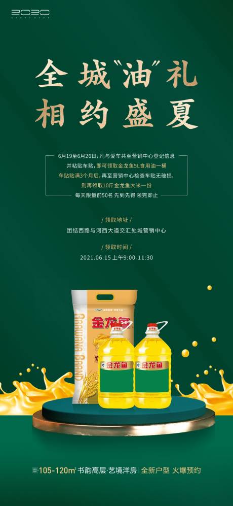 源文件下载【送油送米活动海报】编号：85270005130758020