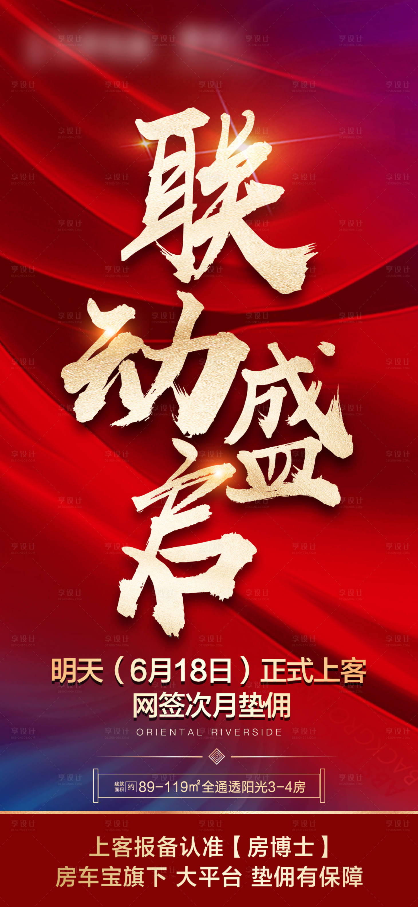 源文件下載【享設計】搜索編號：90300005262362553【地產墊傭網簽產海報】