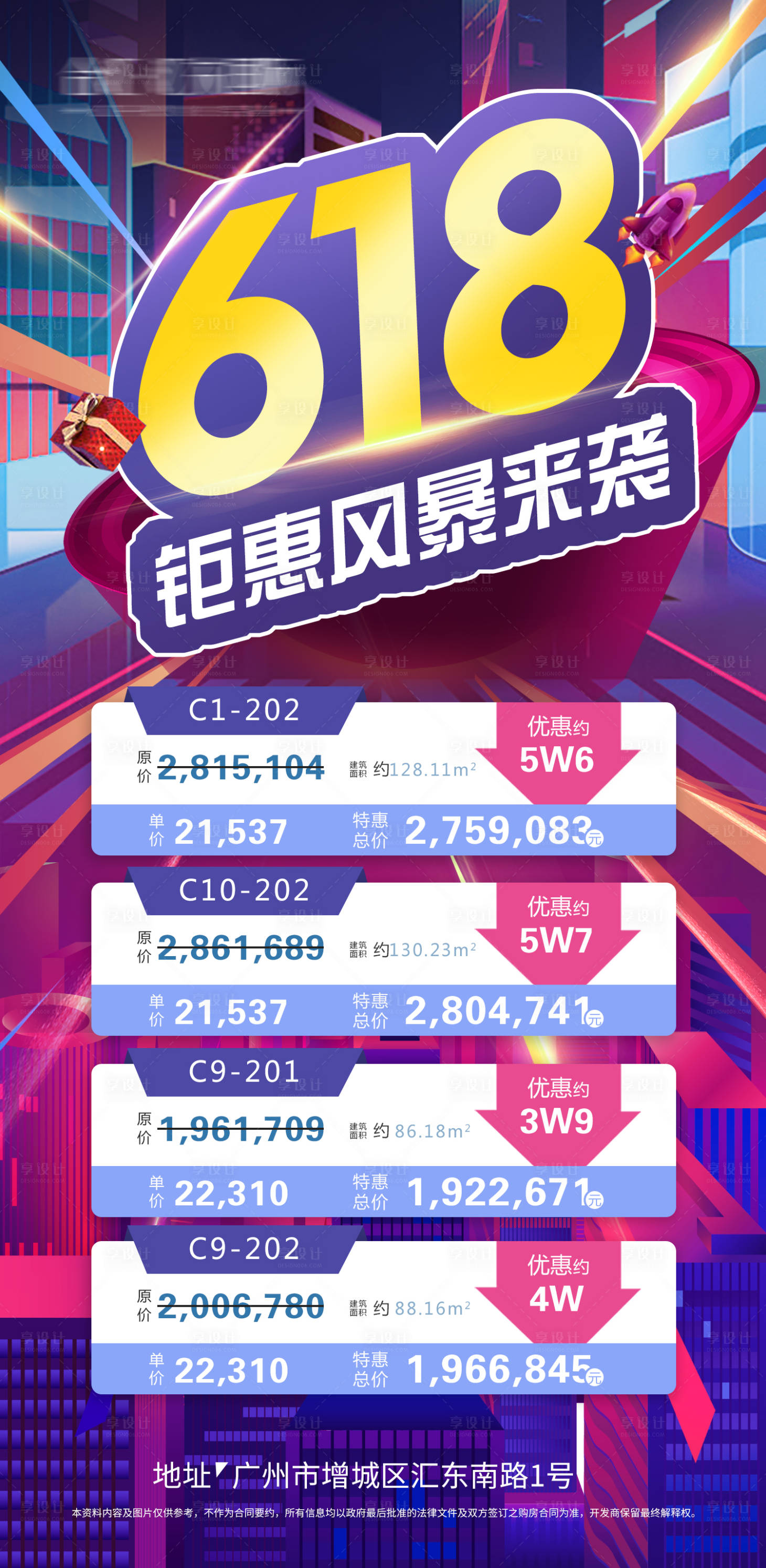 源文件下载【享设计】搜索编号：96720005271671936【地产618钜惠风暴来袭海报】