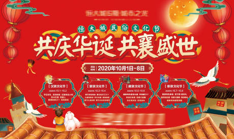 源文件下载【享设计】搜索编号：19750005212317998【地产共庆华诞活动背景板】
