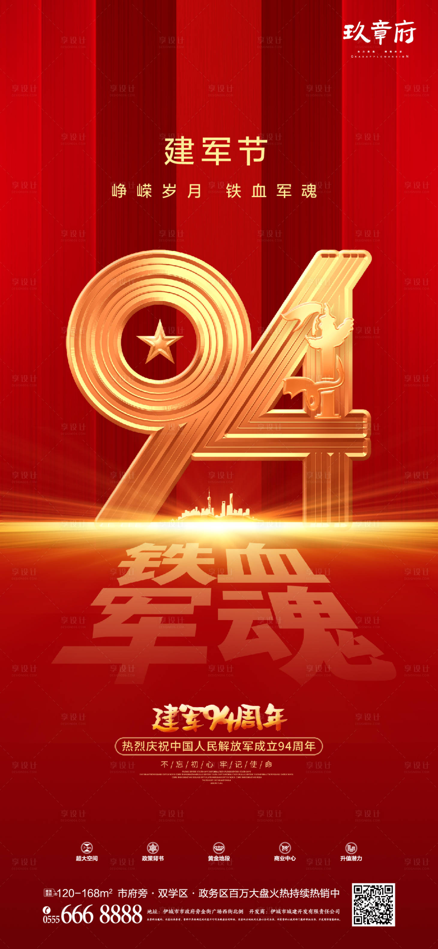 源文件下载【享设计】搜索编号：46280005305993298【八一建军节94周年海报】