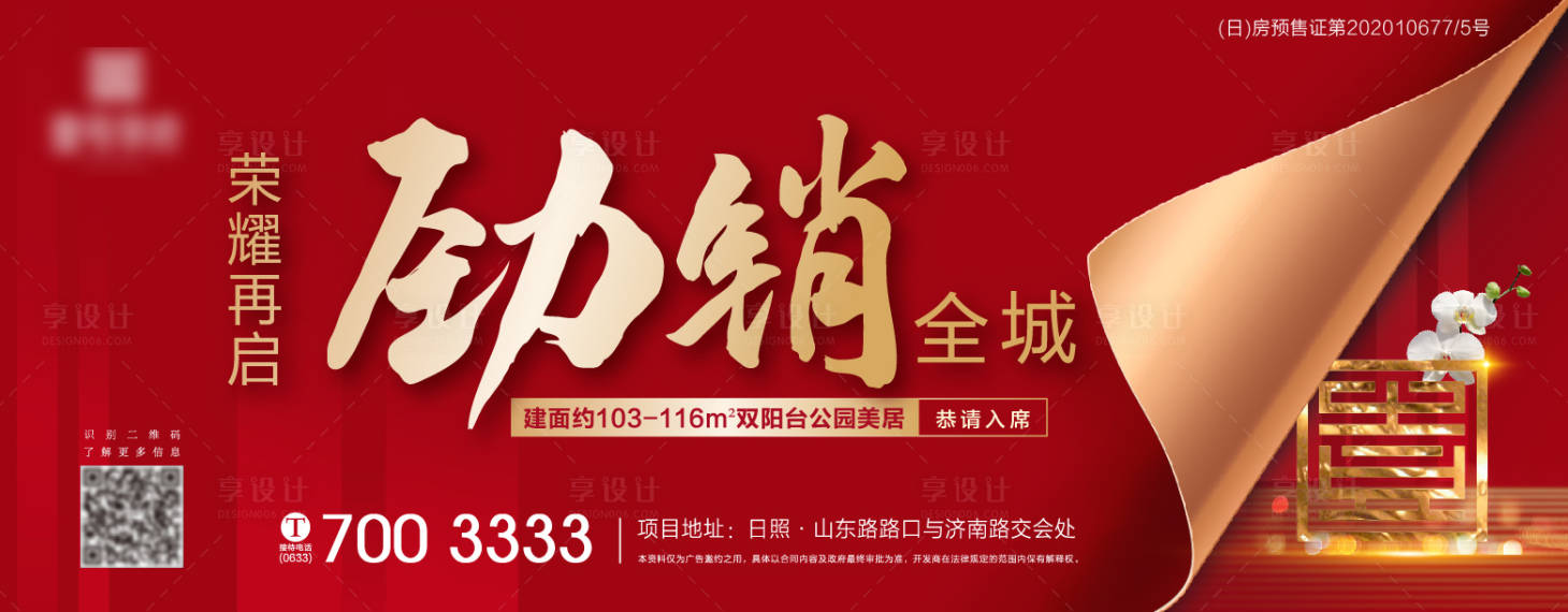 源文件下載【地產熱銷勁銷海報】編號：40550005094756603