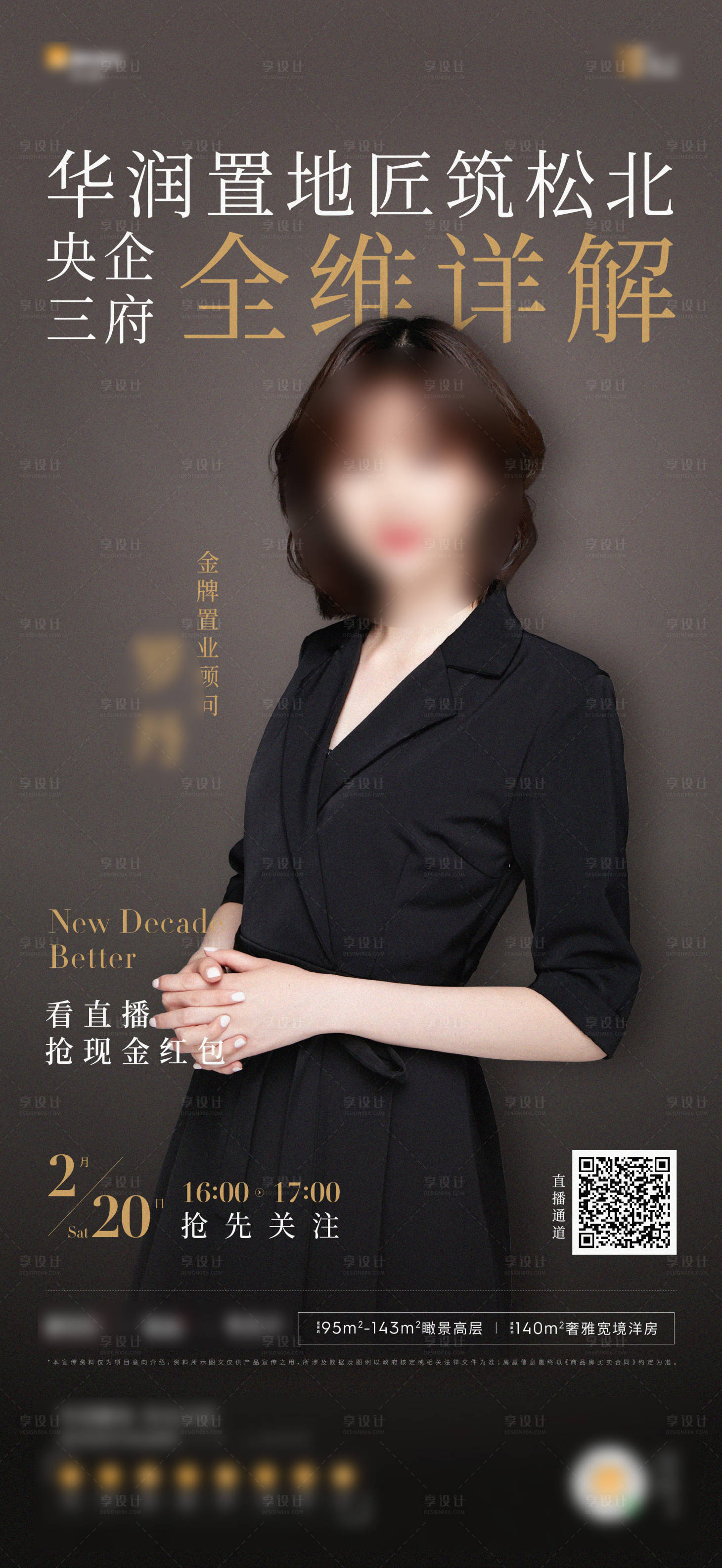 源文件下载【地产直播海报】编号：51580004950946394