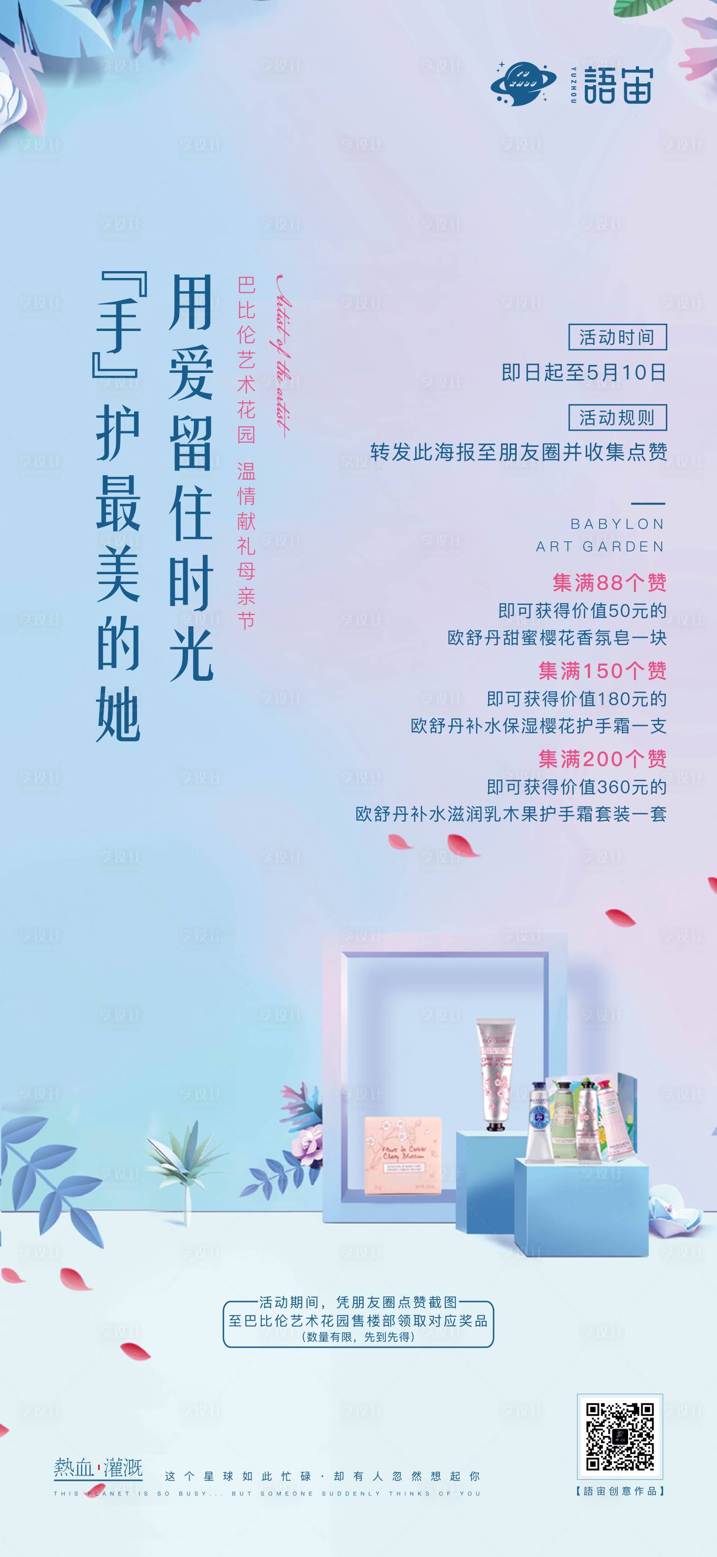 源文件下载【地产母亲节活动海报】编号：40810005332253572