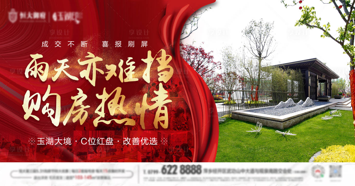 源文件下载【地产热销海报】编号：18420005113329439