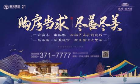 源文件下载【享设计】搜索编号：55770005213349307【房地产中式户外海报】