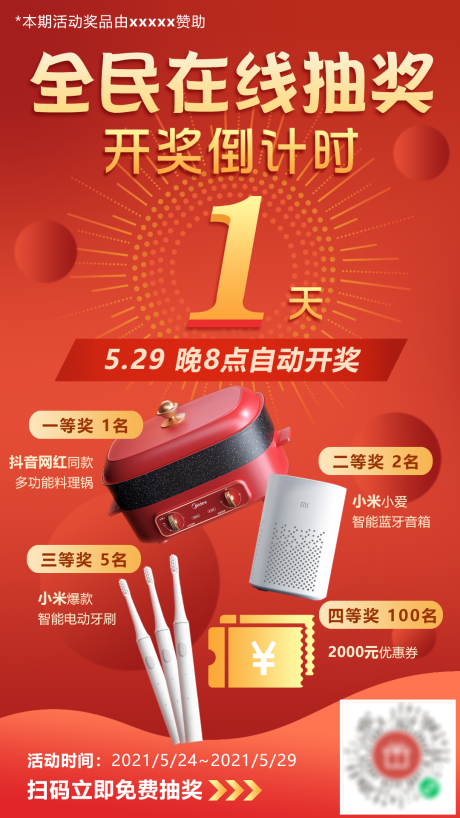 源文件下载【微信抽奖海报】编号：63560005194341600