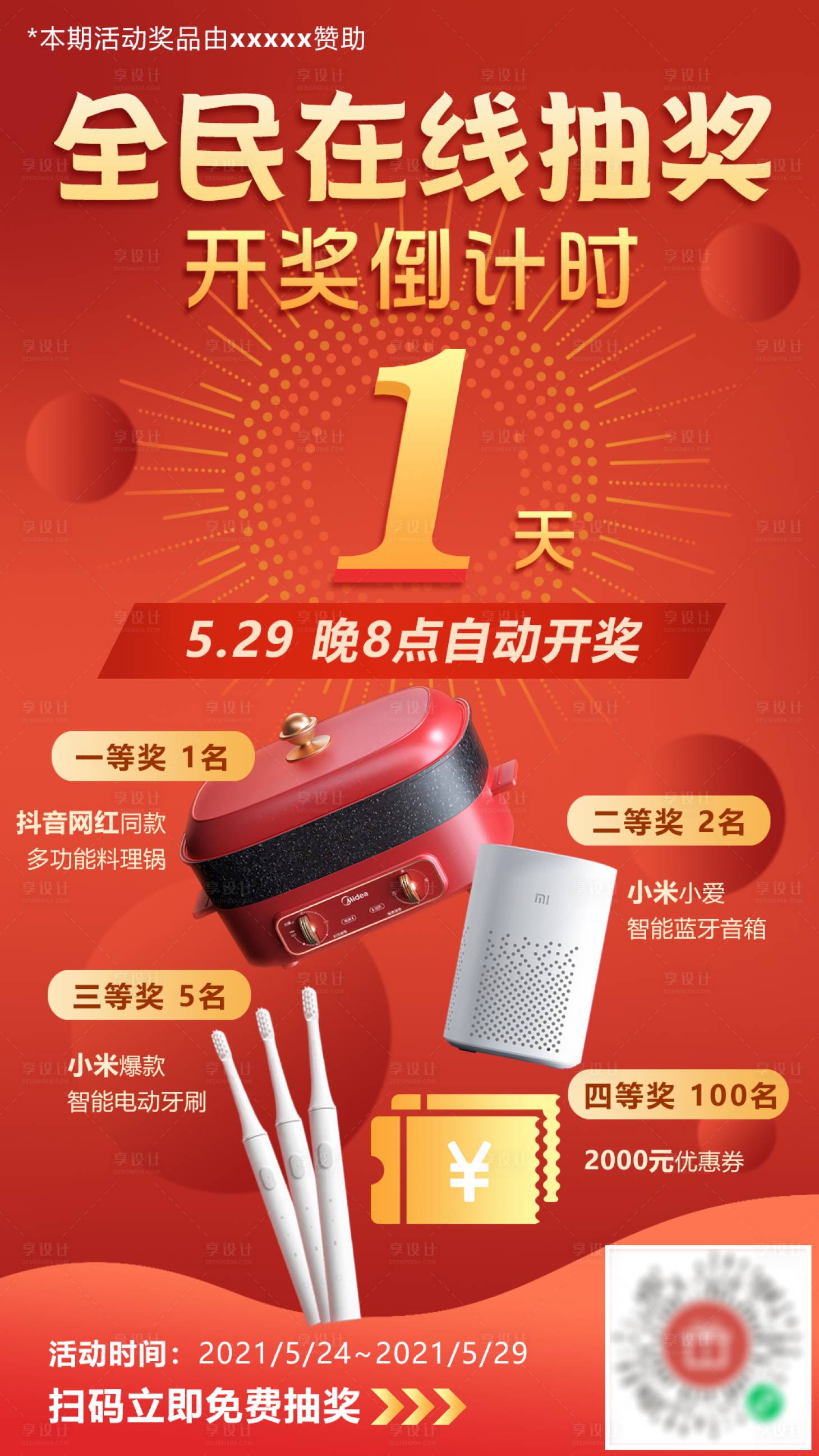 源文件下载【享设计】搜索编号：63560005194341600【微信抽奖海报】