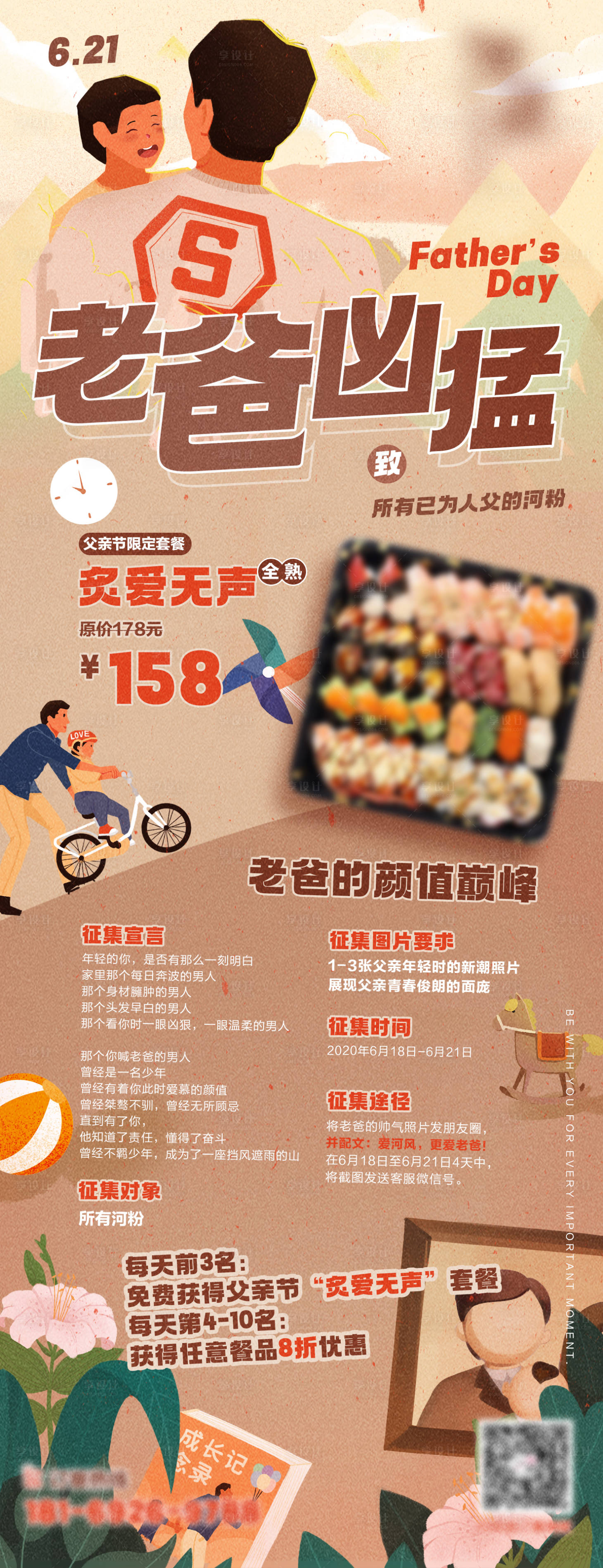 源文件下载【享设计】搜索编号：88870005101334231【父亲节活动海报】