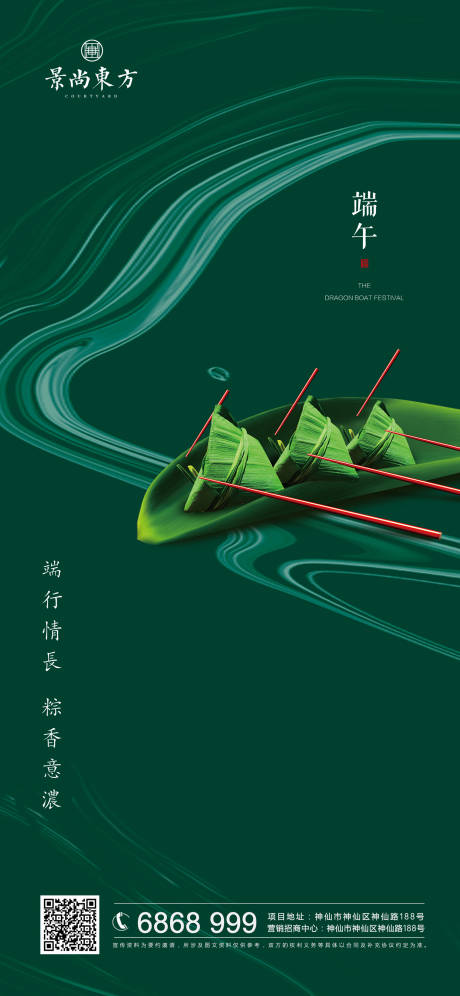 源文件下载【端午节节日海报】编号：51210005084315670