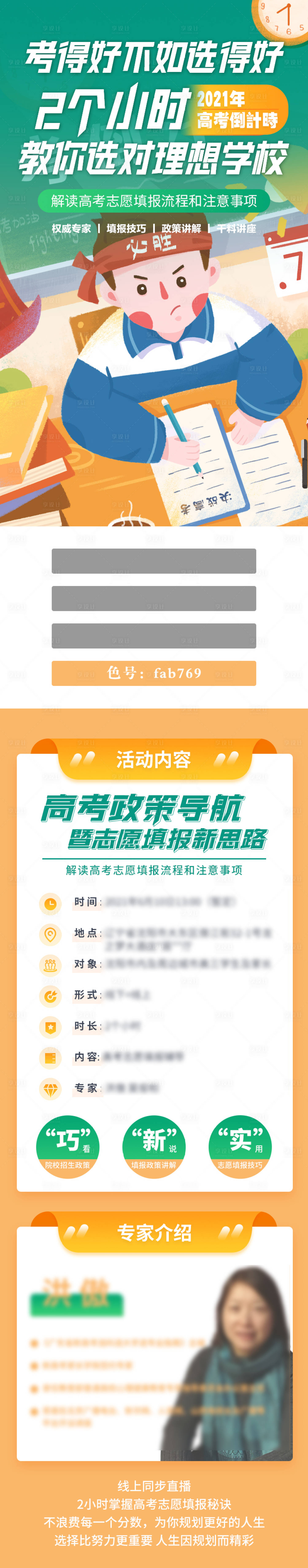 源文件下載【享設計】搜索編號：20730004948284338【高考講座落地頁】
