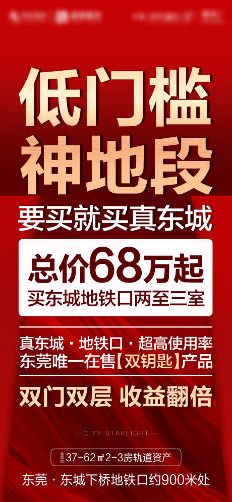 源文件下載【地產(chǎn)海報(bào)】編號(hào)：42130005122095464