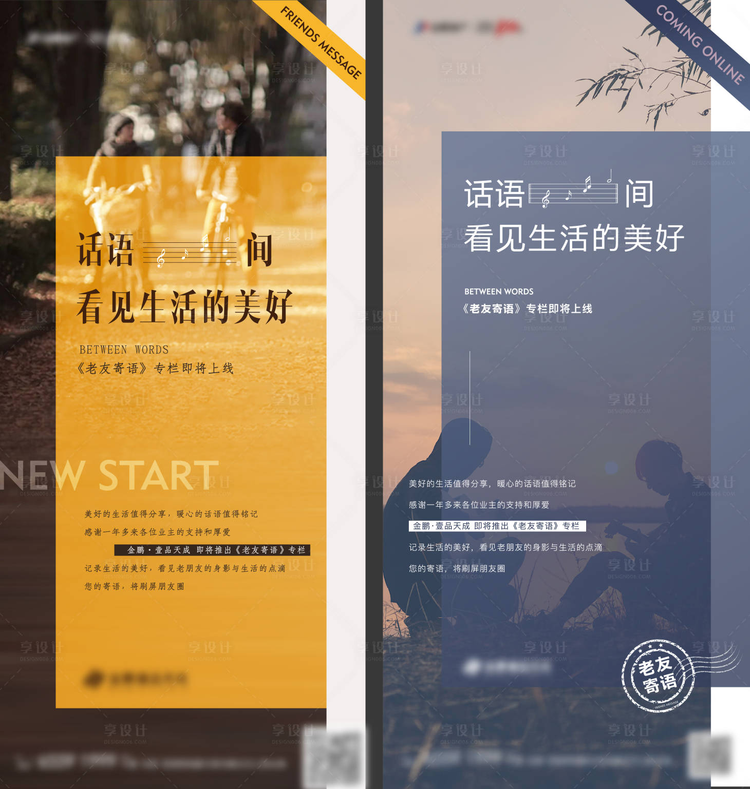源文件下載【享設計】搜索編號：79590005149135532【地產老友寄語專欄海報】