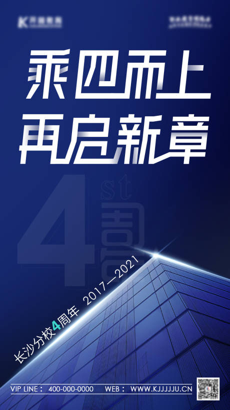 编号：20210625094702042【享设计】源文件下载-长沙分校4周年