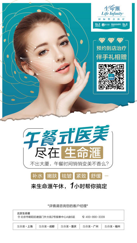 源文件下载【医美电子屏海报】编号：34450005132036223
