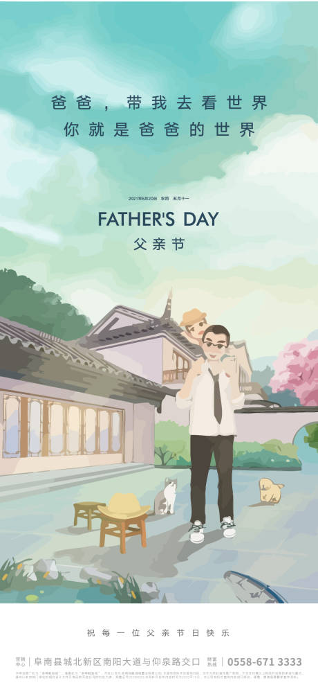 源文件下载【地产父亲节海报】编号：28210005062315059