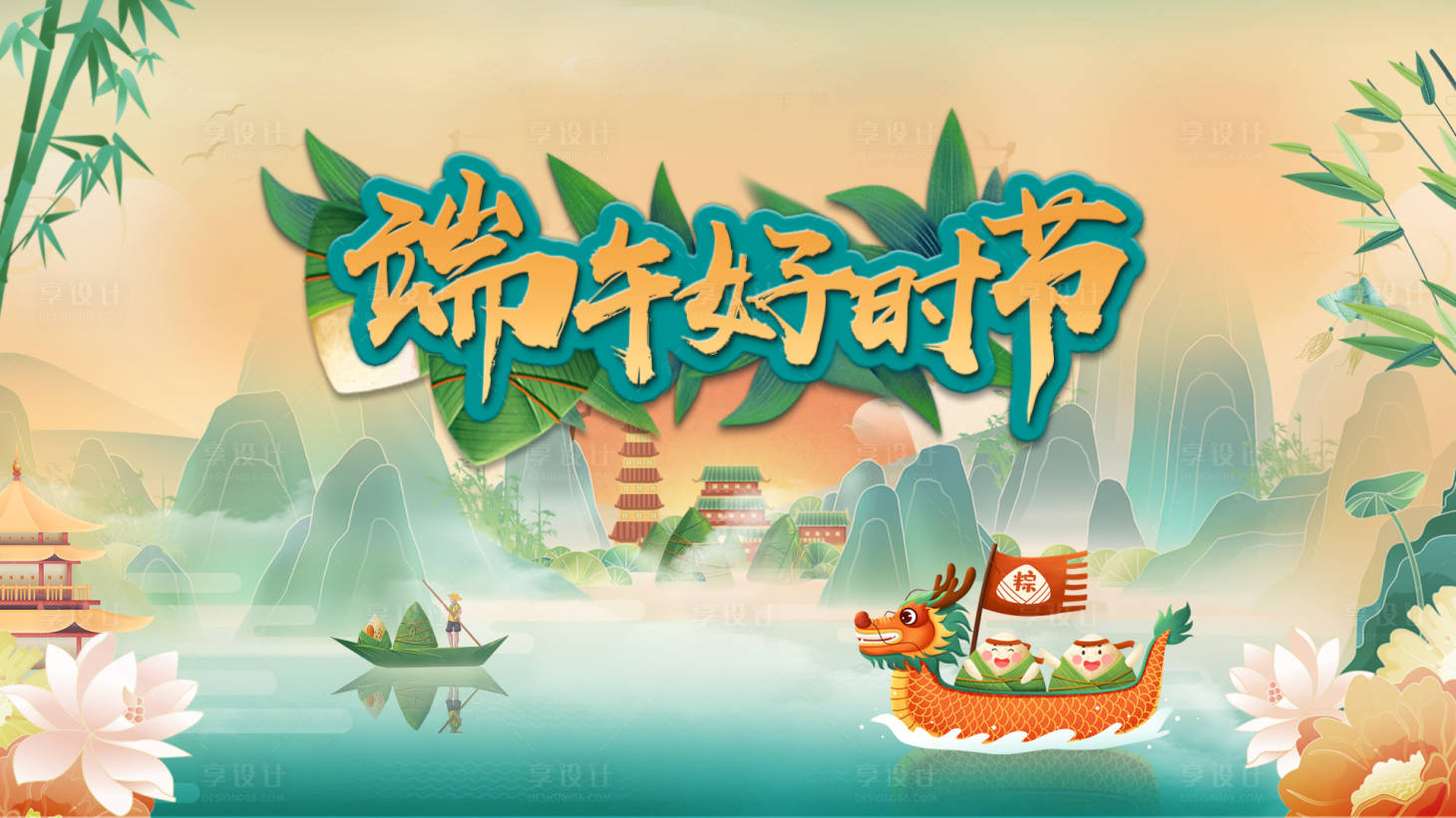 源文件下载【端午节插画风主kV背景板】编号：53220005318377399