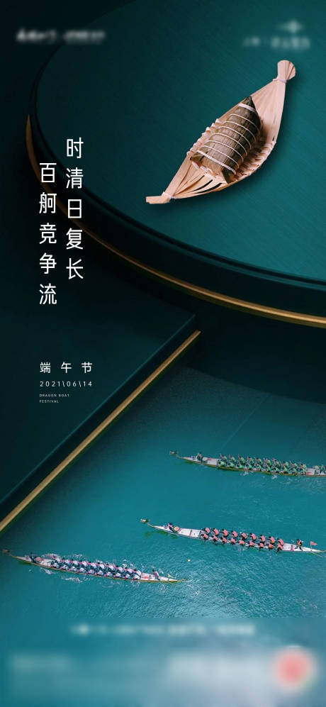 源文件下载【享设计】搜索编号：11070005045963192【端午】