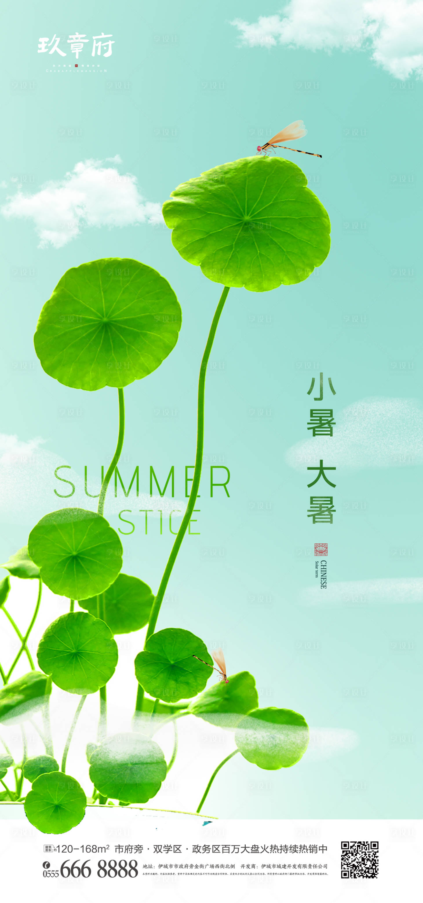 源文件下载【享设计】搜索编号：16990005198005455【创意小暑大暑荷花海报】