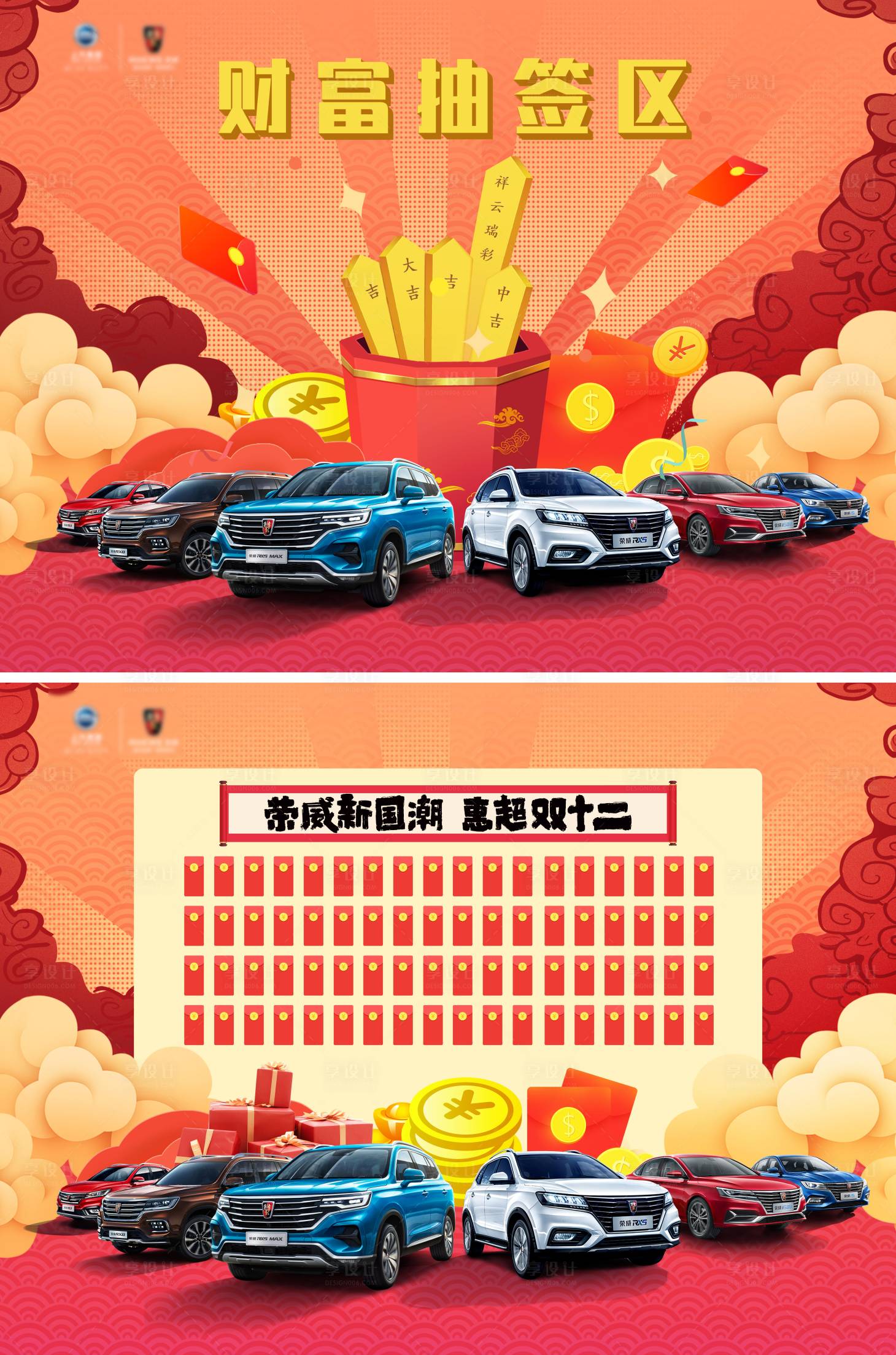 源文件下載【享設(shè)計】搜索編號：31070004986625990【汽車團購會紅包墻活動展板】