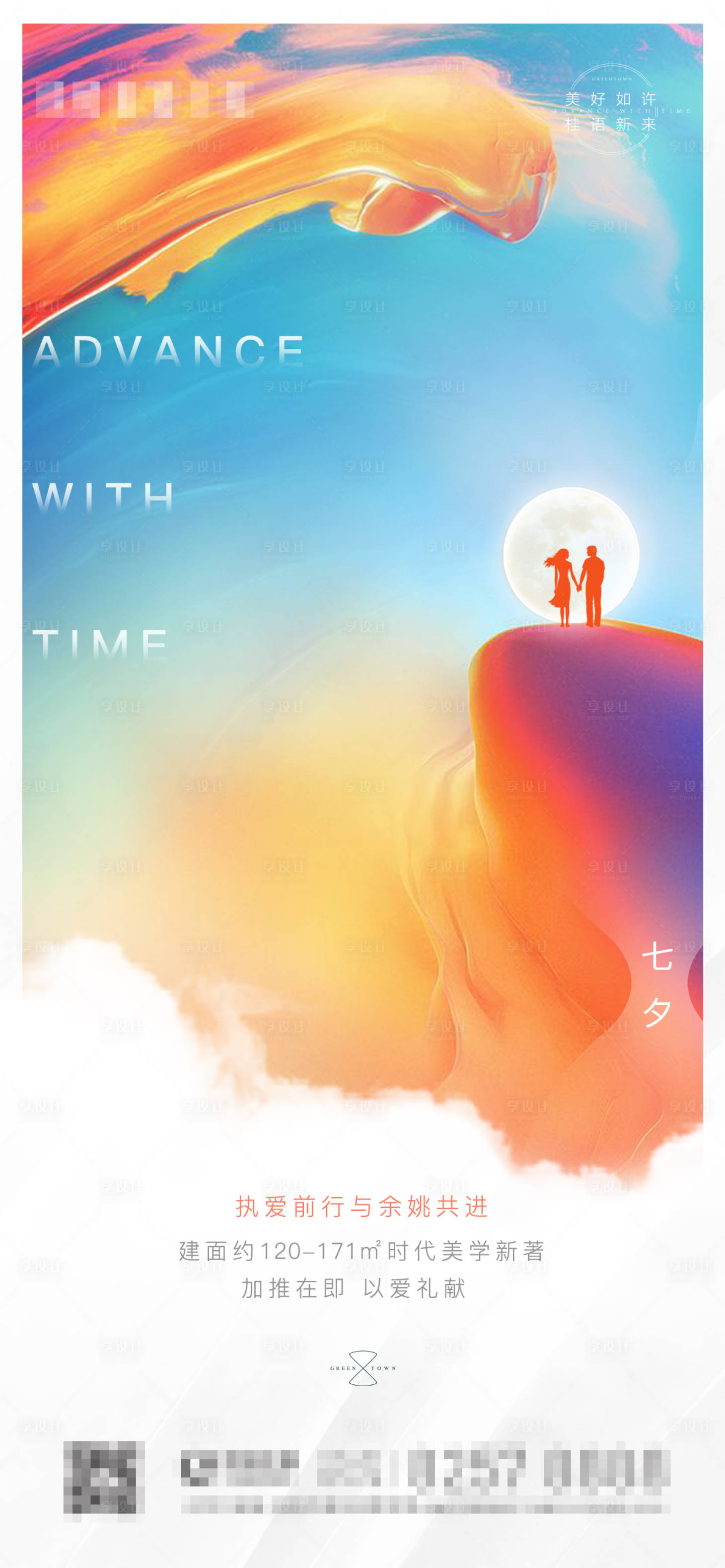 源文件下载【享设计】搜索编号：93000005323948693【七夕海报】