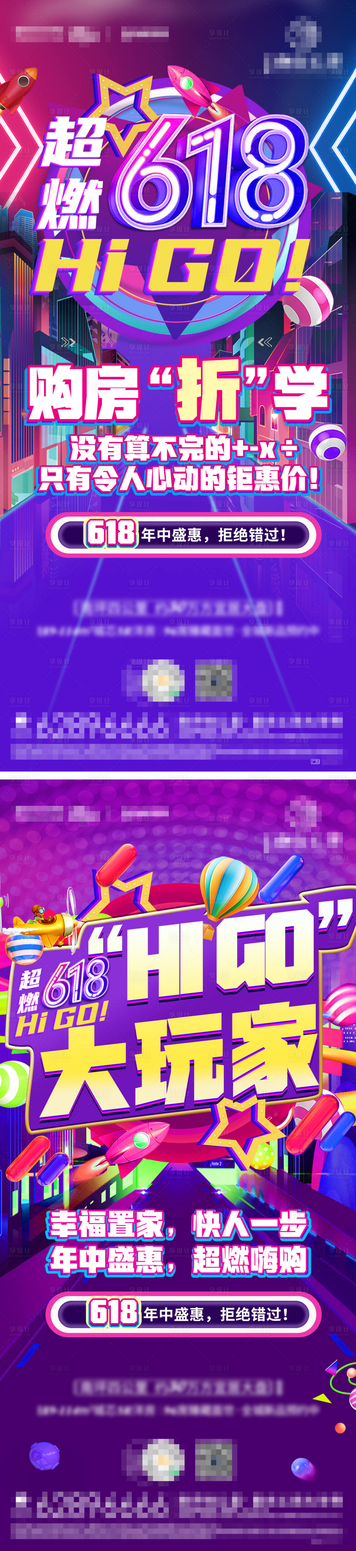源文件下載【享設計】搜索編號：10510005136375880【618系列稿】