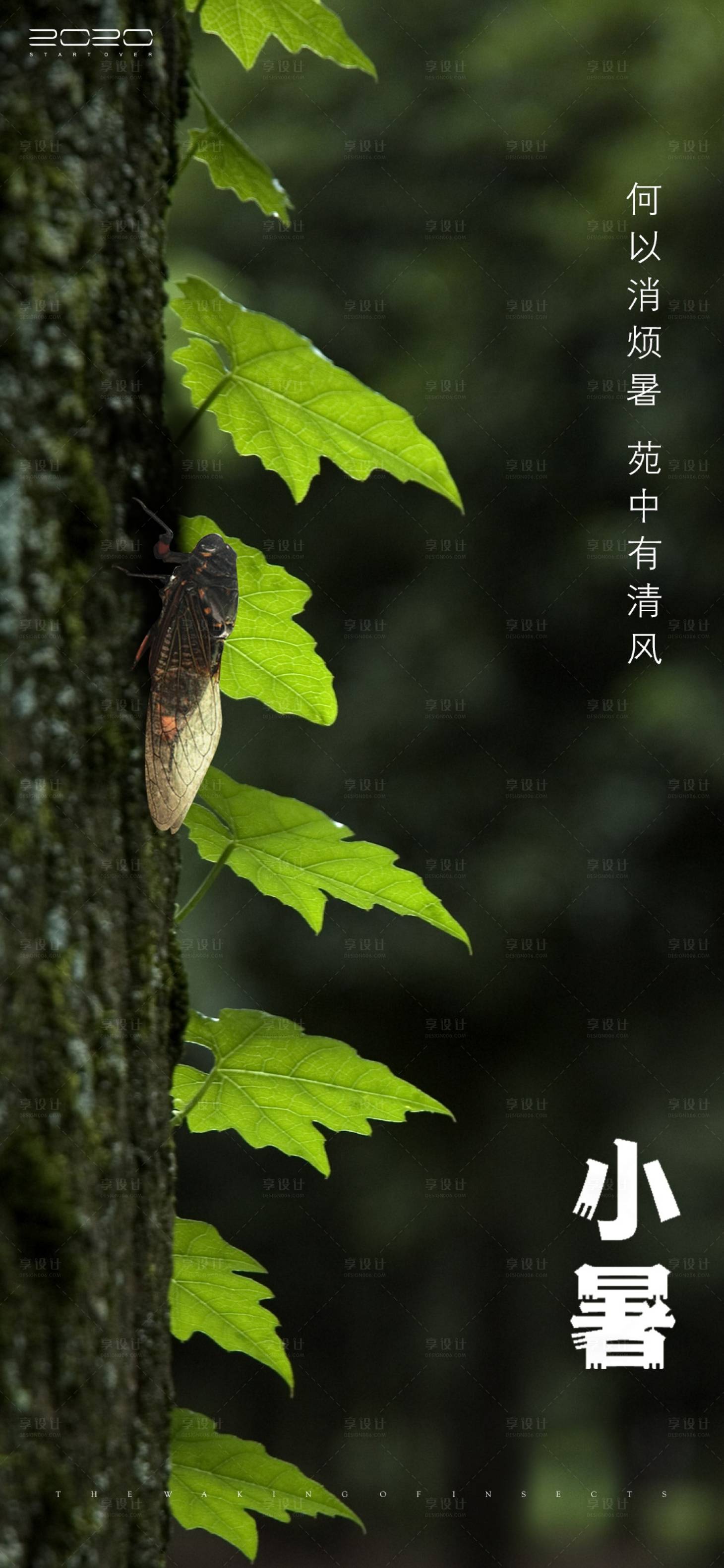 源文件下載【享設計】搜索編號：22120005240627298【小暑節氣海報】