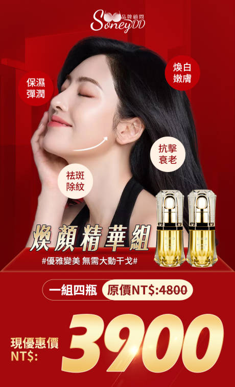 源文件下載【醫(yī)美產(chǎn)品秒殺海報(bào)】編號：90370004994527457