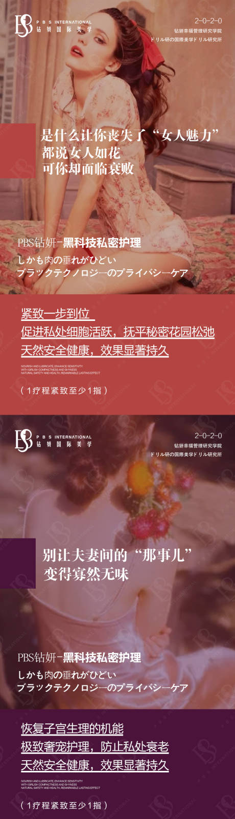 源文件下载【享设计】搜索编号：95750005151236182【医美黑科技私密护理系列海报】