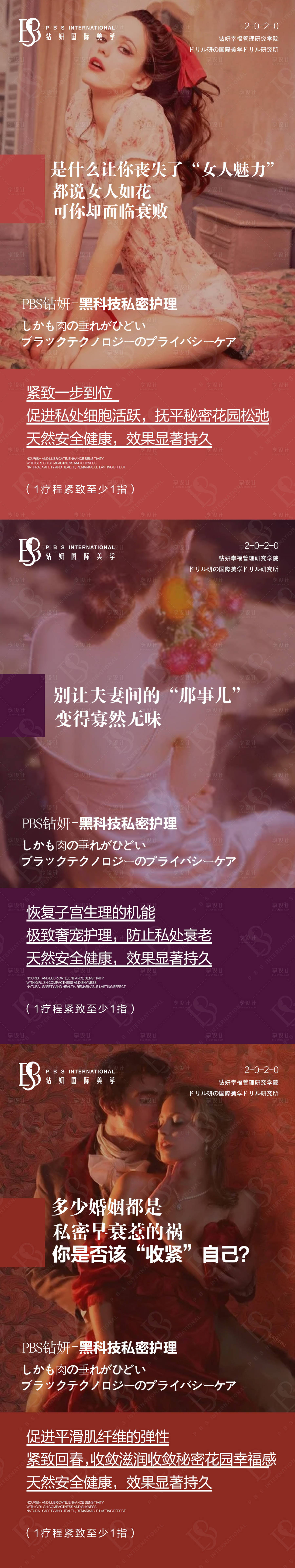 源文件下载【享设计】搜索编号：95750005151236182【医美黑科技私密护理系列海报】
